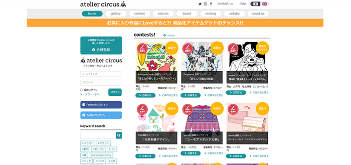 アトリエサーカス