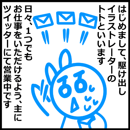 イラストレーターにブログがオススメ1